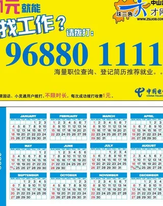 珠三角人才网小单张图片