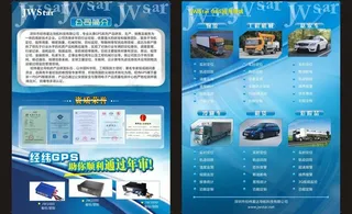 汽车导航宣传宣图片