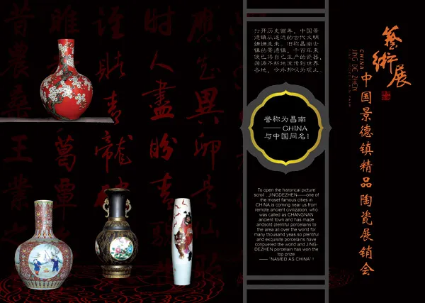 陶瓷艺术展销会psd模版下载