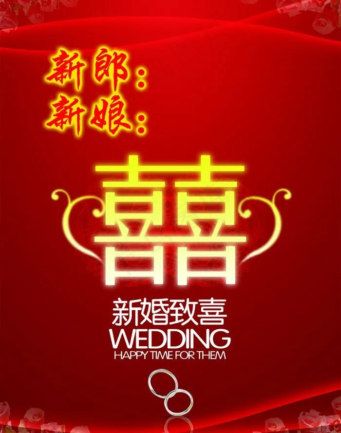 结婚背景图片psd模版下载