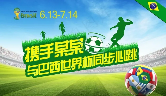 巴西世界杯图片psd模版下载