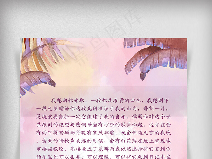 文艺小清新背景信纸设计模板psd模版下载