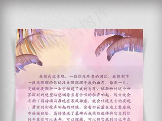 文艺小清新背景信纸设计模板