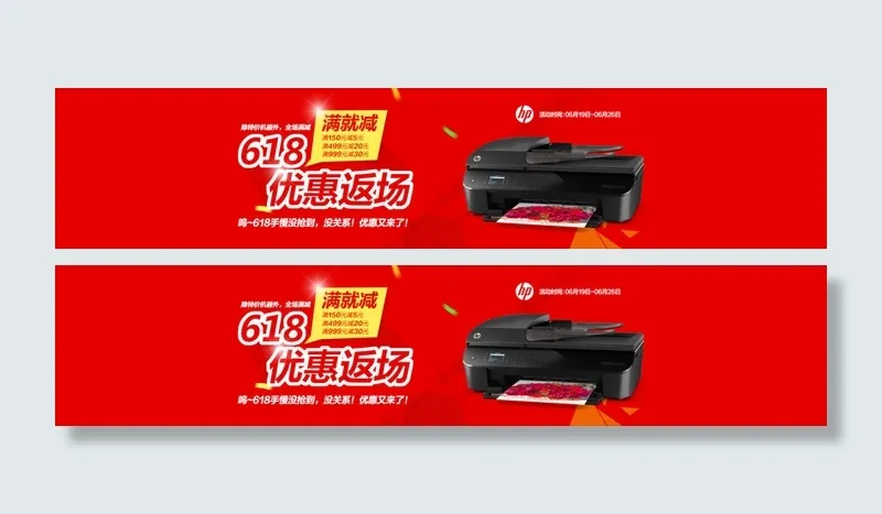活动页面海报psd模版下载
