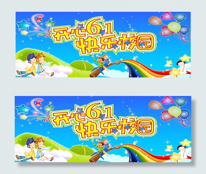 幼儿园六一儿童节宣传海报PSD素材...(15748X5906(DPI:99))psd模版下载