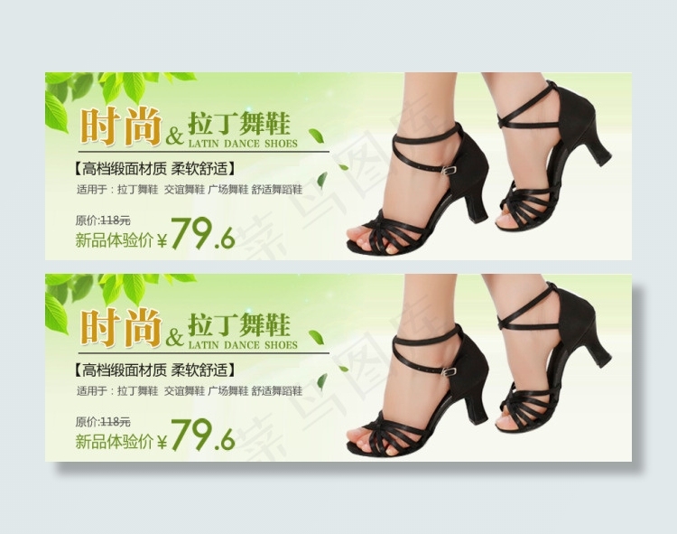 时尚拉丁舞鞋促销psd模版下载