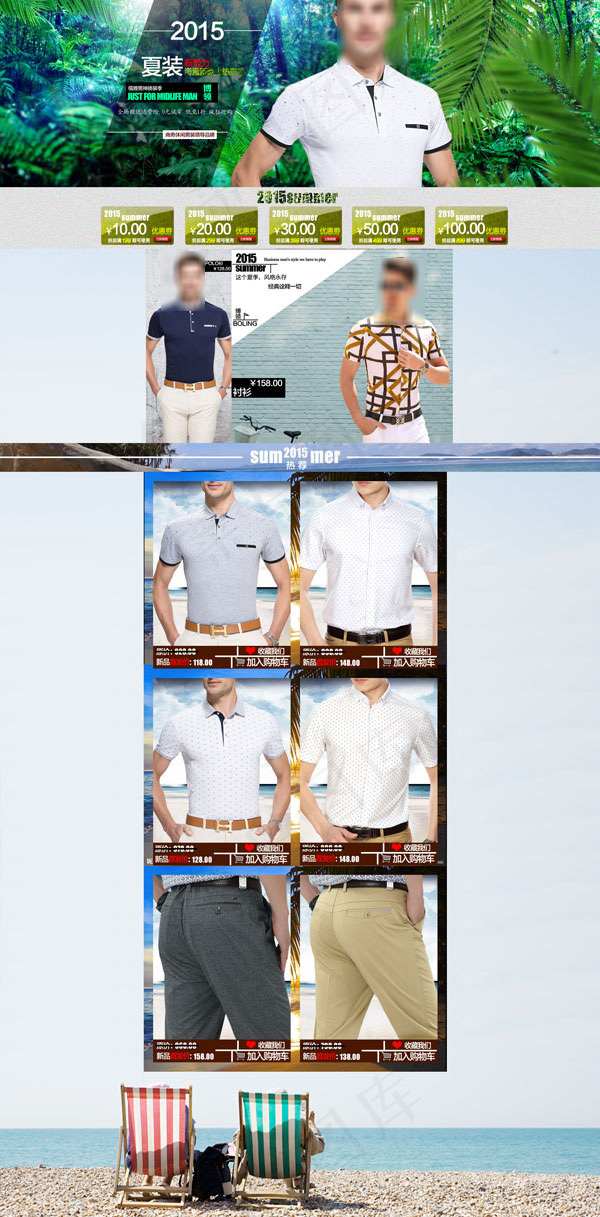 淘宝夏季男装店PSD图片(1920X3895(DPI:72))psd模版下载