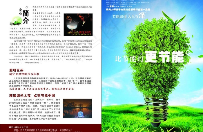 调光大师节能灯宣传页图片cdr矢量模版下载