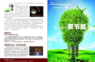 调光大师节能灯宣传页图片