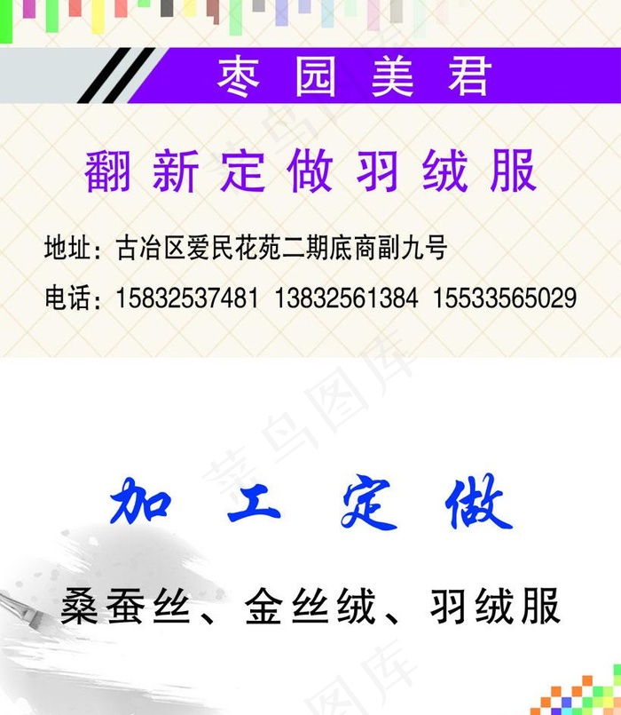 羽绒服名片图片