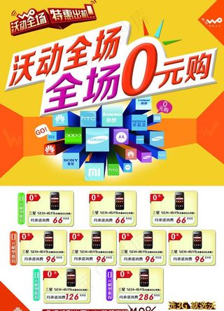 全场0元购海报图片