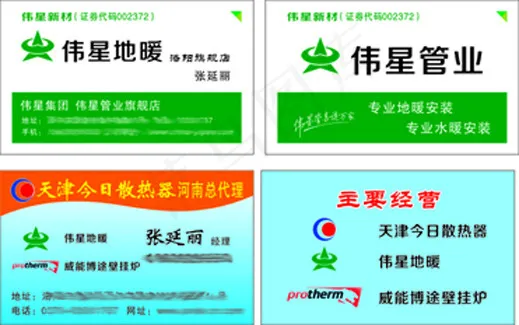 伟星管业名片cdr矢量模版下载