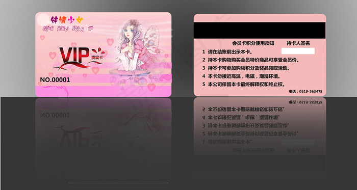 精美卡通VIP卡会员卡名片