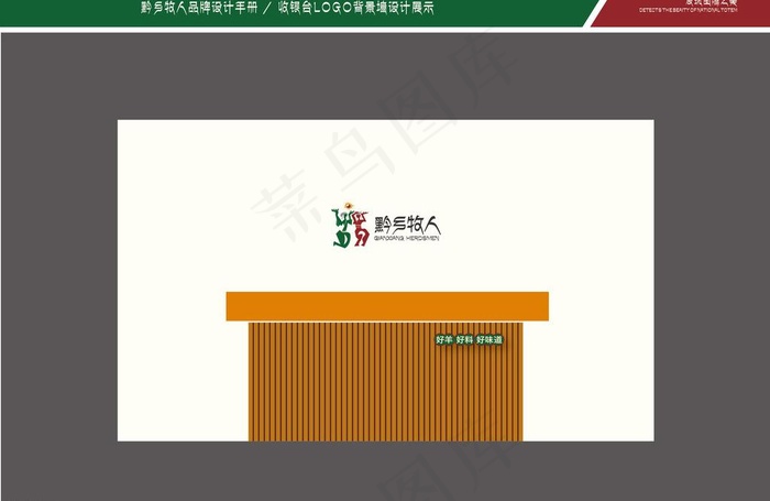 黔乡牧人背景墙图片ai矢量模版下载