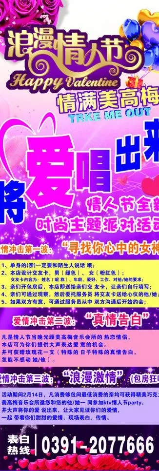 ktv情人节展架图片(600X1600)cdr矢量模版下载