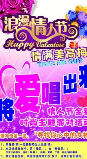 ktv情人节展架图片