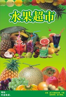 水果海报 水果背景 水果海报 水果背景