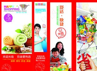超市海报图片