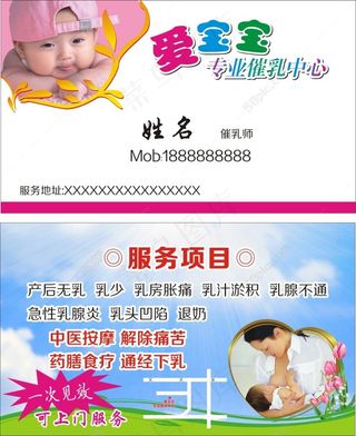 爱宝宝名片