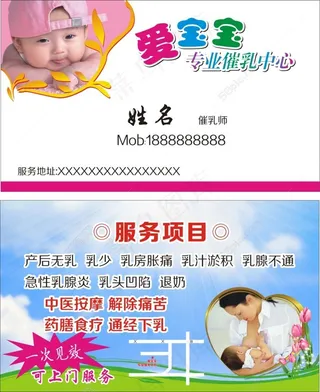 爱宝宝名片