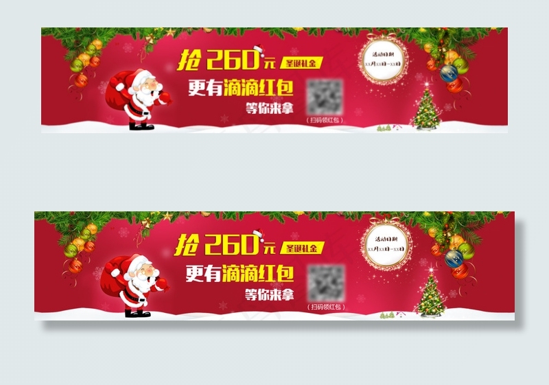 圣诞节网页banner设计稿