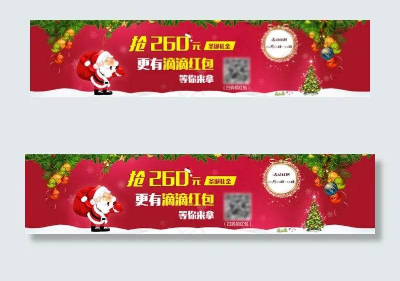 圣诞节网页banner设计稿psd模版下载