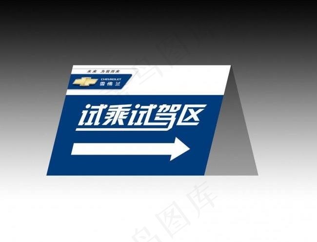 雪佛兰汽车指示牌图片psd模版下载