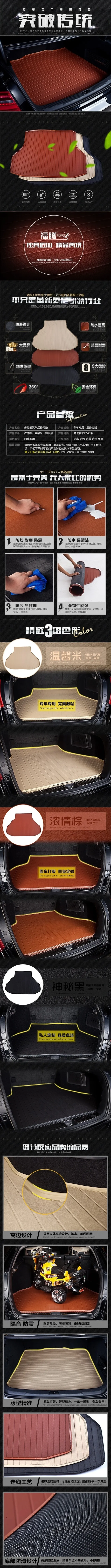 汽车后备箱垫详情——手机版(480X6752(DPI:72))psd模版下载