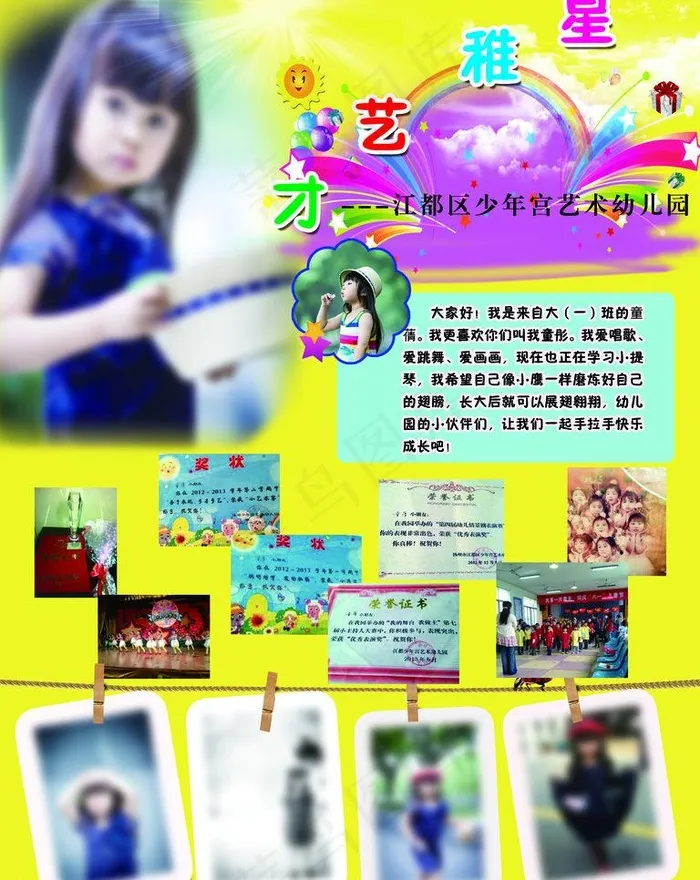 才艺稚星图片psd模版下载