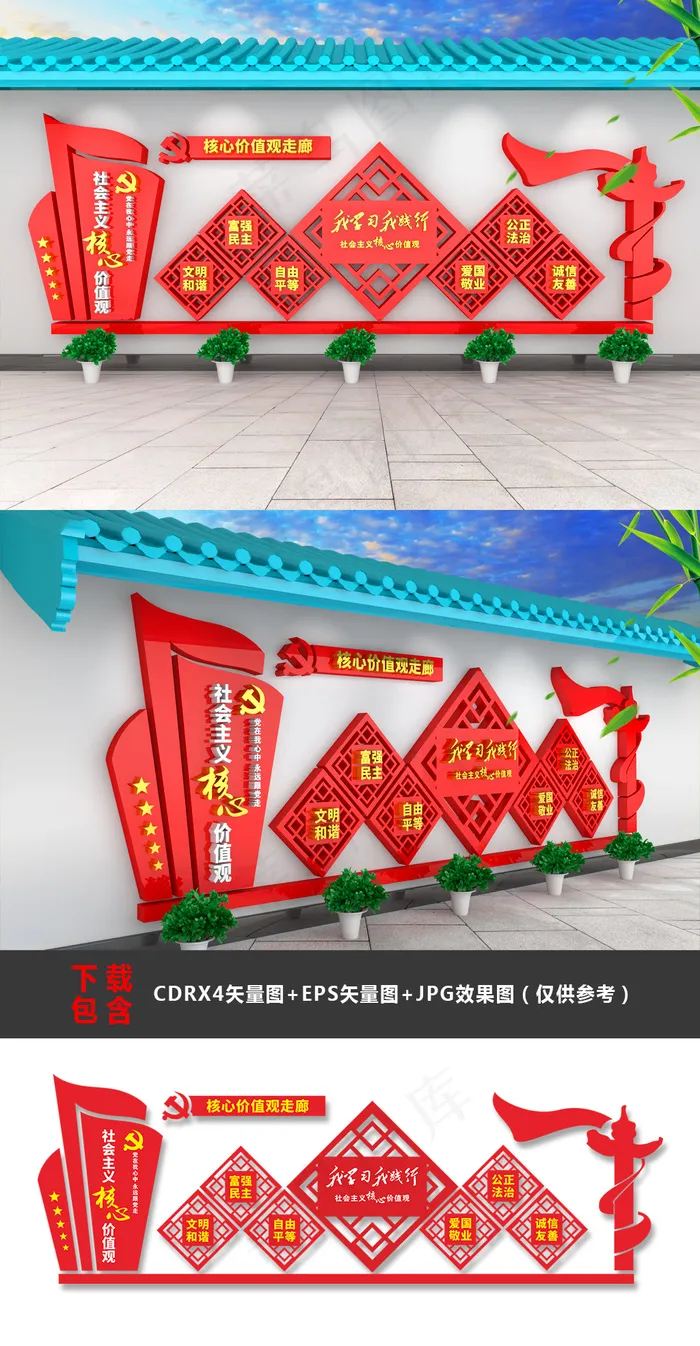 大型立体*核心价值观党建文化走廊cdr矢量模版下载