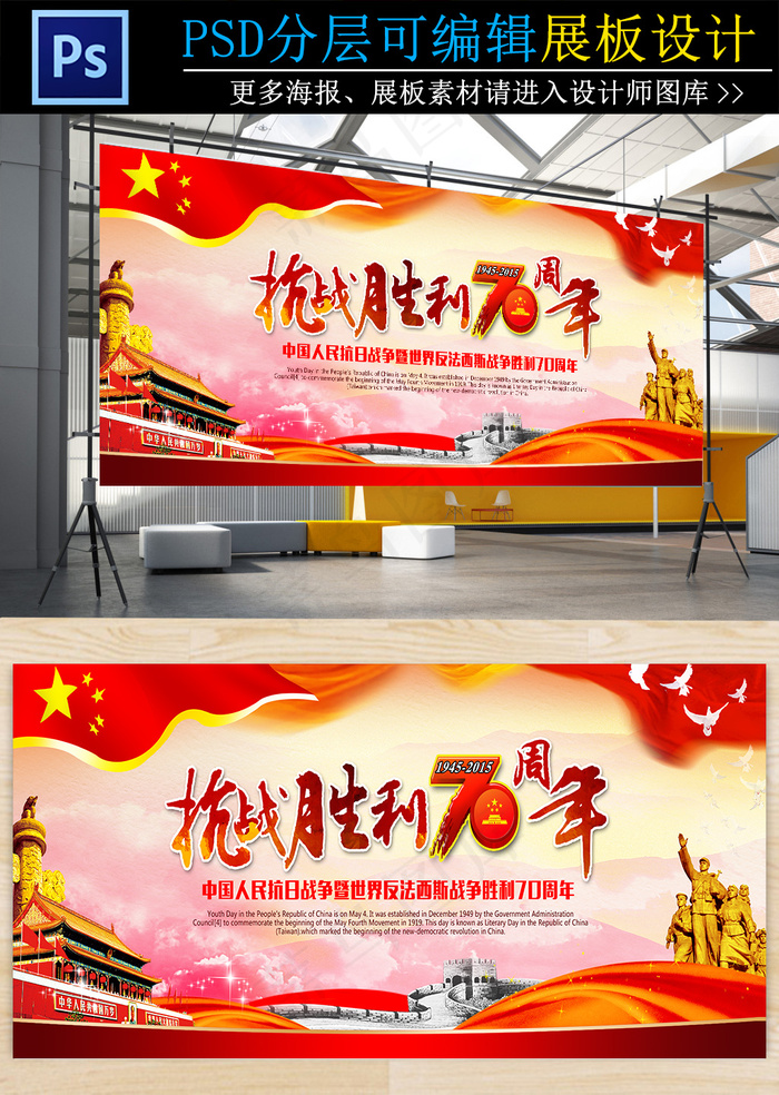纪念抗战胜利70周年展板设计(7087X2845(DPI:300))psd模版下载