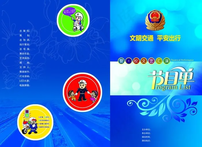 交警节目单封面图片(4087X3201(DPI:300))psd模版下载