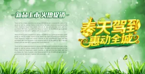 春天 惠动