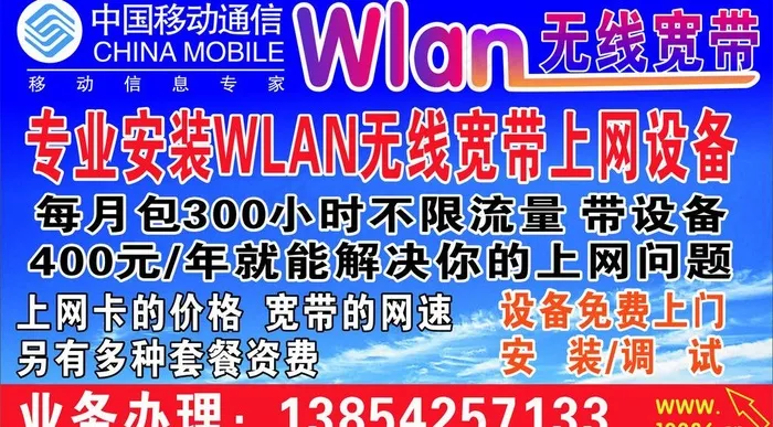 移动无线宽带图片cdr矢量模版下载