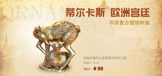 家居摆件饰品海报