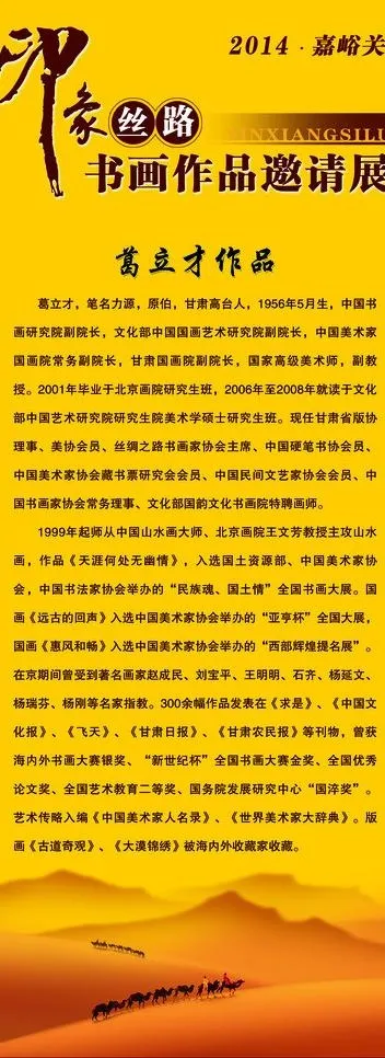 邀请展易拉宝图片psd模版下载