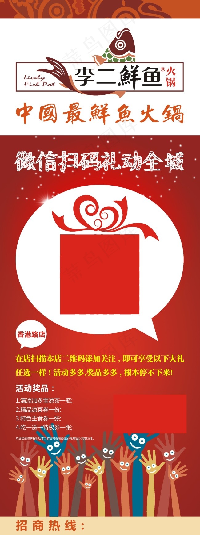 李二鲜鱼微信扫码