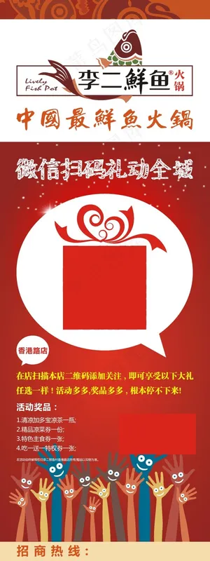 李二鲜鱼微信扫码