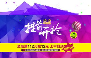 双十二活动海报