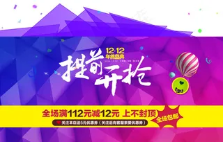 双十二活动海报