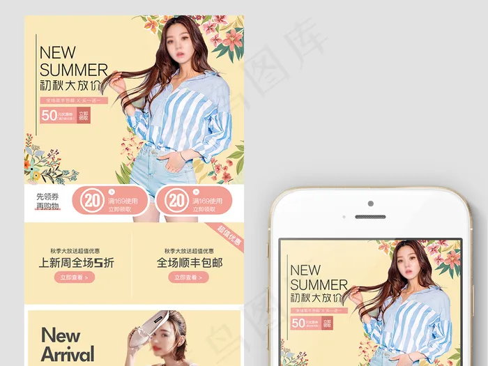 简约秋季上新女装无线手机端店铺首页psd模版下载