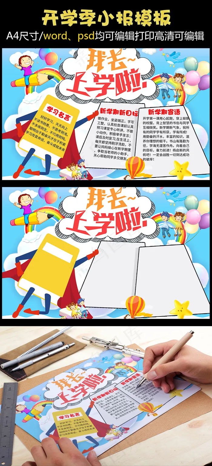 2018开学季彩色手抄报电子小报(4961X3508(DPI:300))psd模版下载