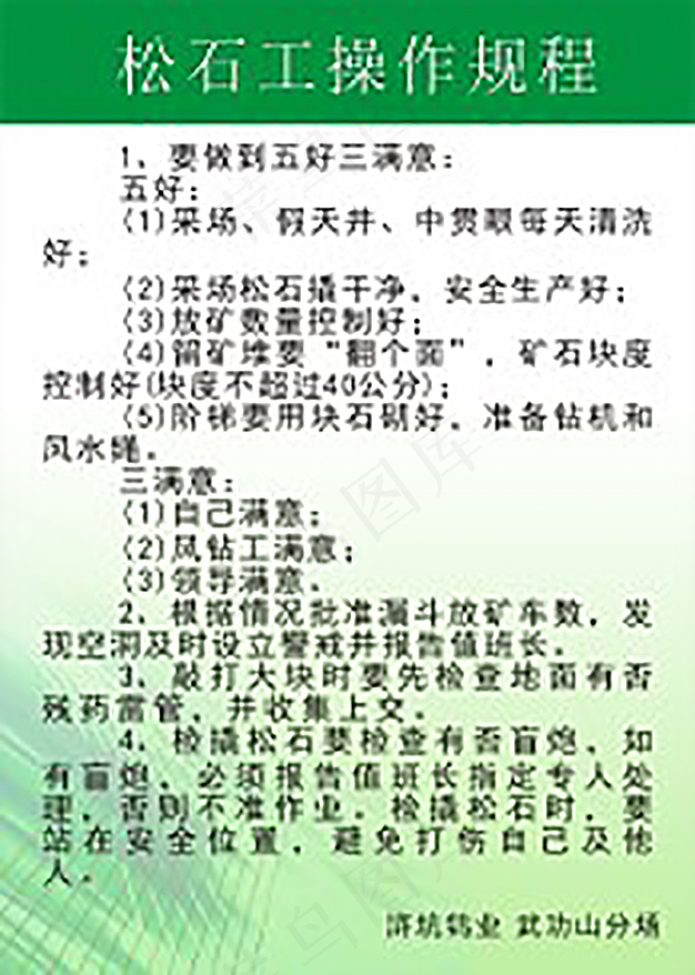 采矿生产制度8cdr矢量模版下载