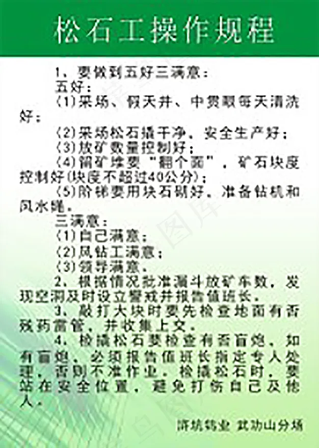 采矿生产制度8cdr矢量模版下载