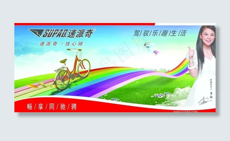 速派奇自行车图片(5906X2953(DPI:50))psd模版下载