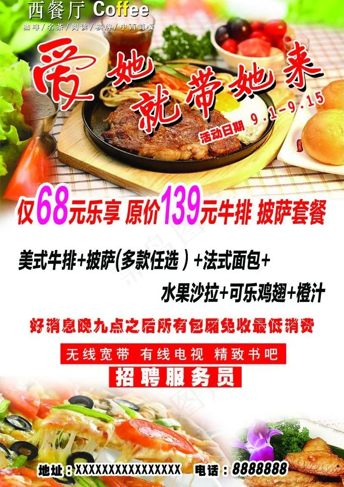 餐厅海报图片psd模版下载