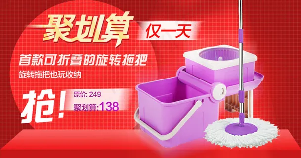 旋转拖把套装聚划算活动海报