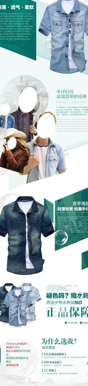 男装牛仔衬衫描述图片