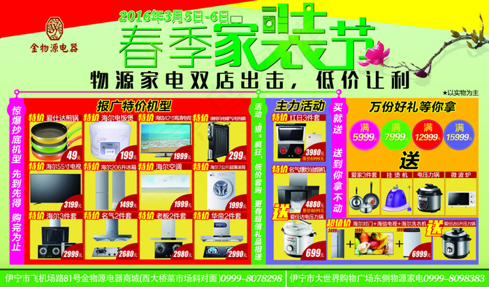 家装海报psd模版下载