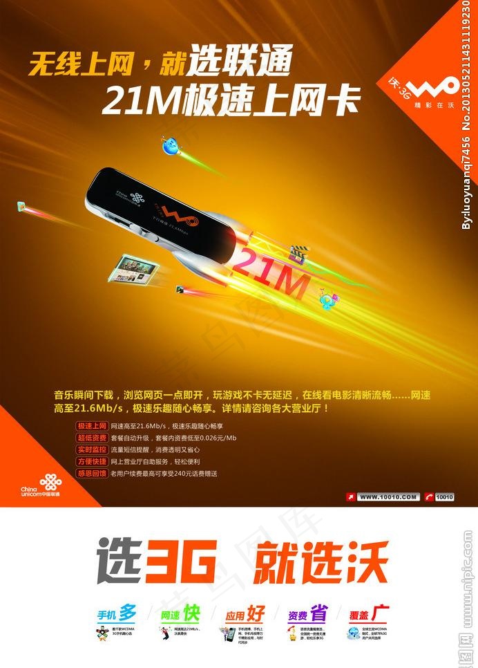 中国联通无线上网卡图片